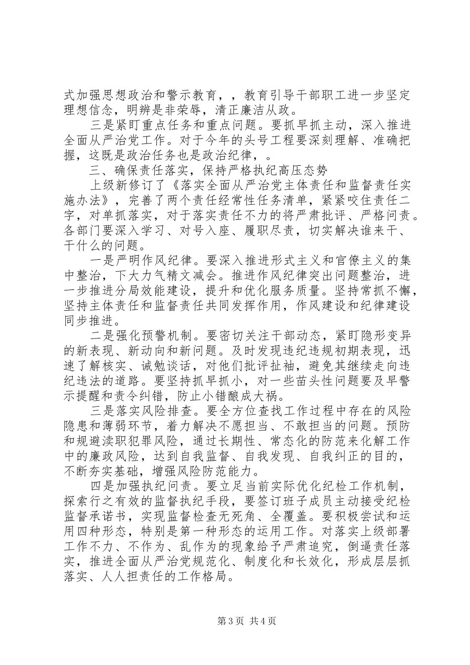 全面从严治党工作会议上的讲话_第3页