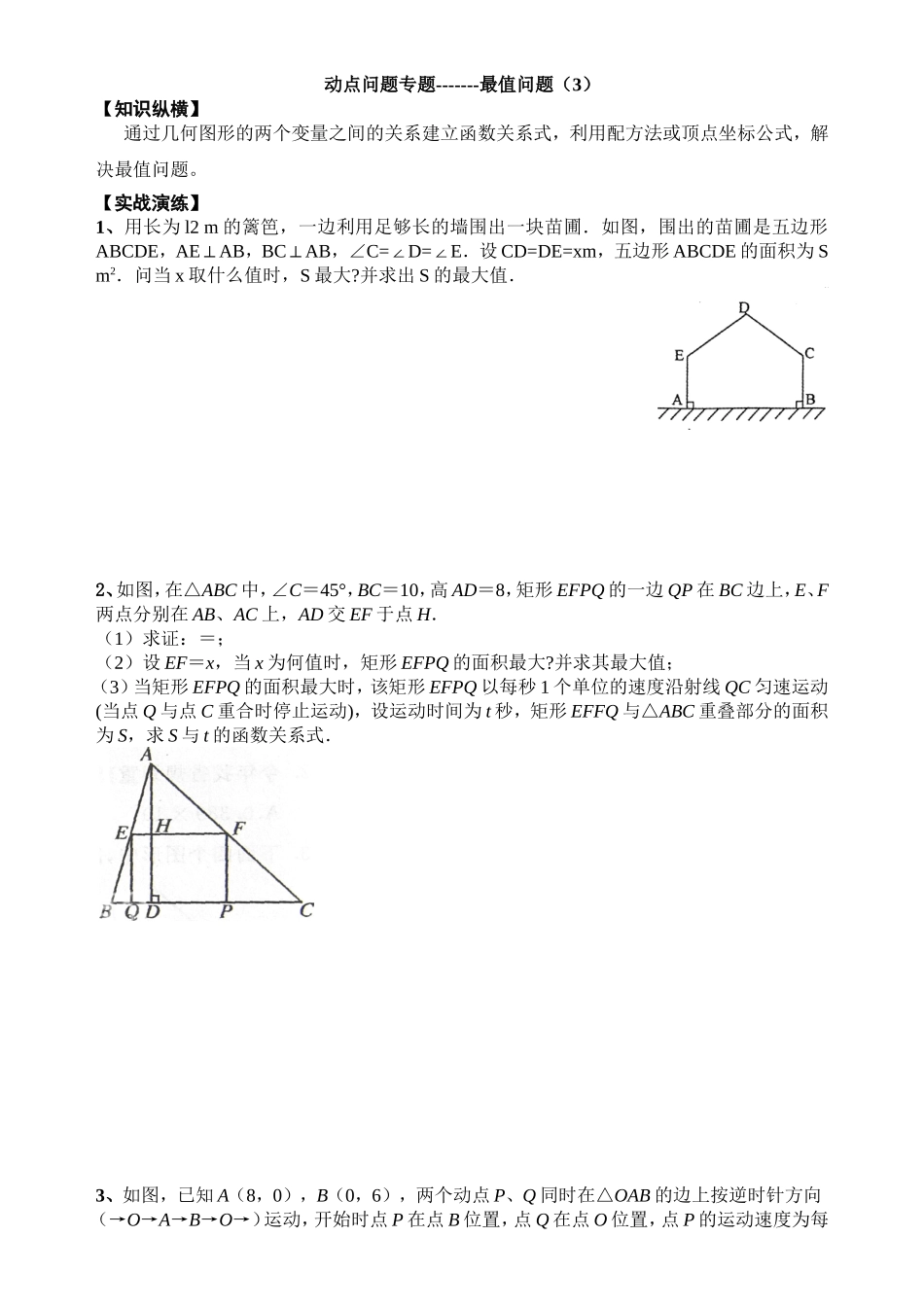 专题复习——动点3_第1页