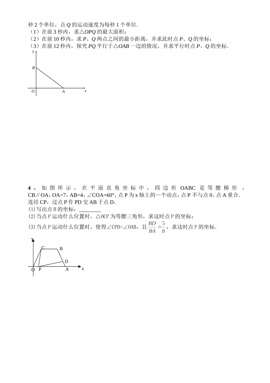 专题复习——动点3_第2页