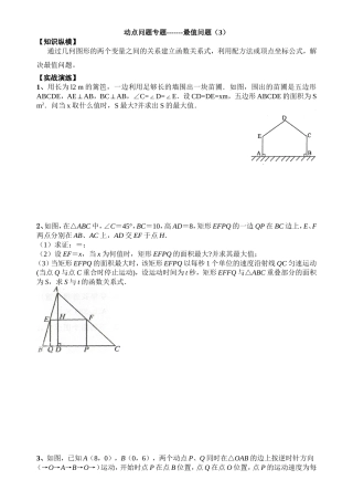 专题复习——动点3