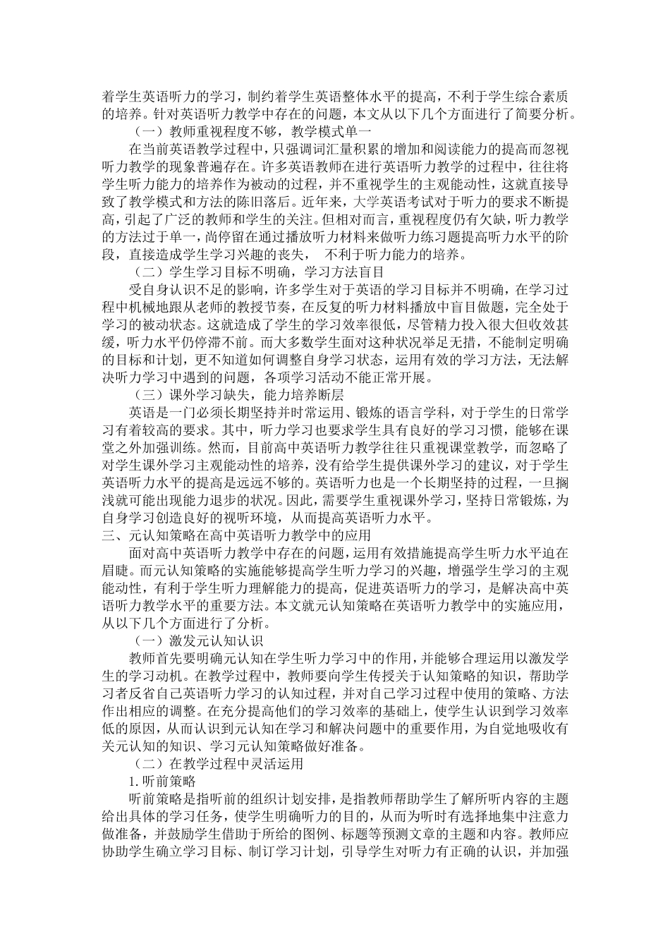 作为一项外语学习的技能_第2页