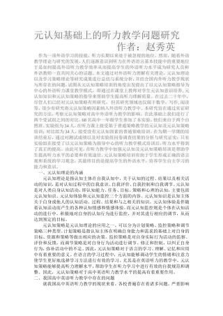 作为一项外语学习的技能