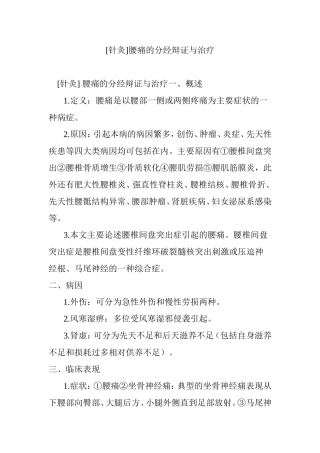 [针灸]腰痛的分经辩证与治疗