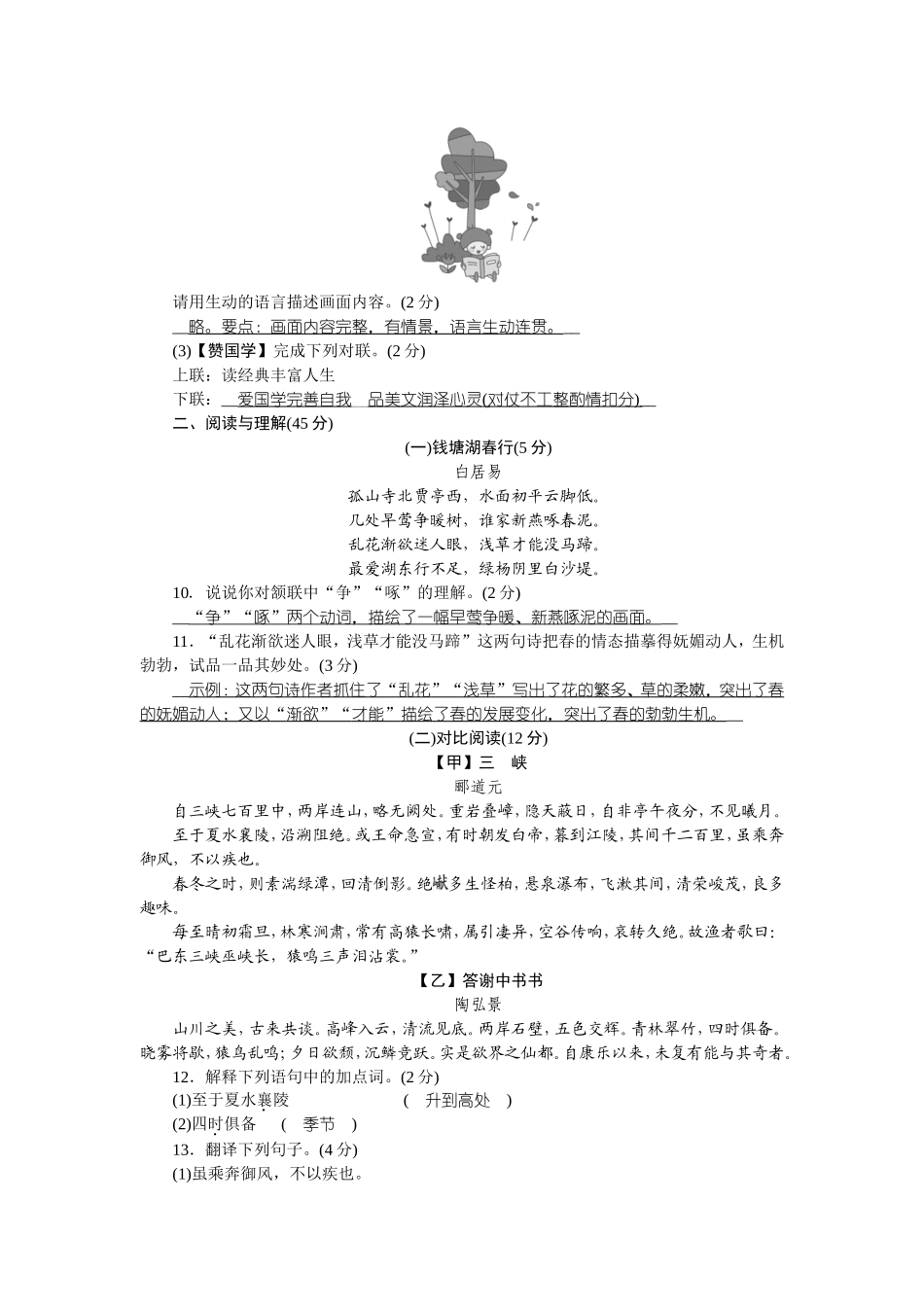 2017年秋部编人教版八年级语文上册第5单元检测题_第3页