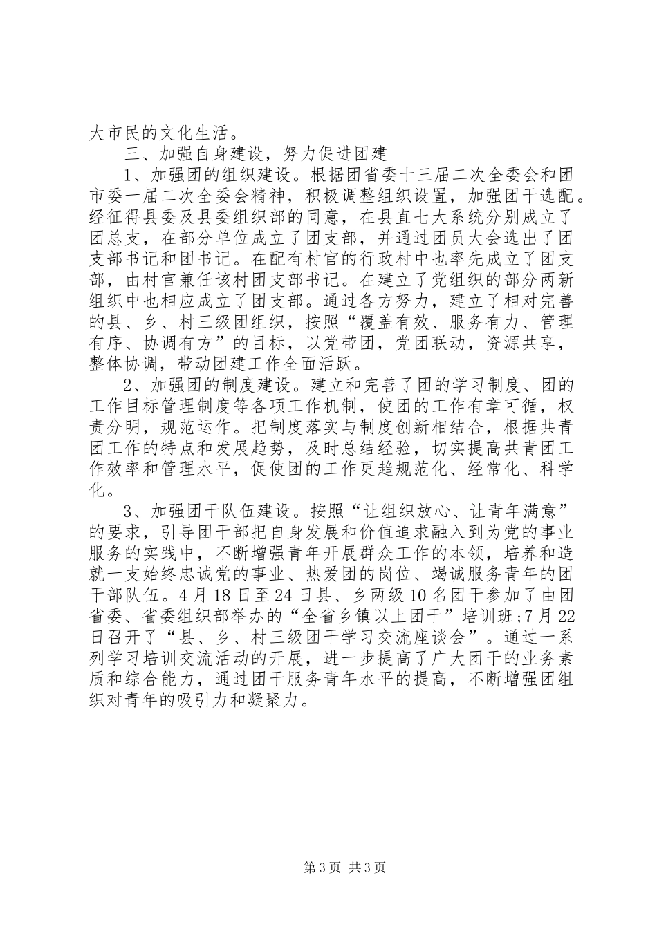 共青团县委下半年工作计划_第3页