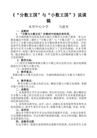 小数百分数互化说课稿