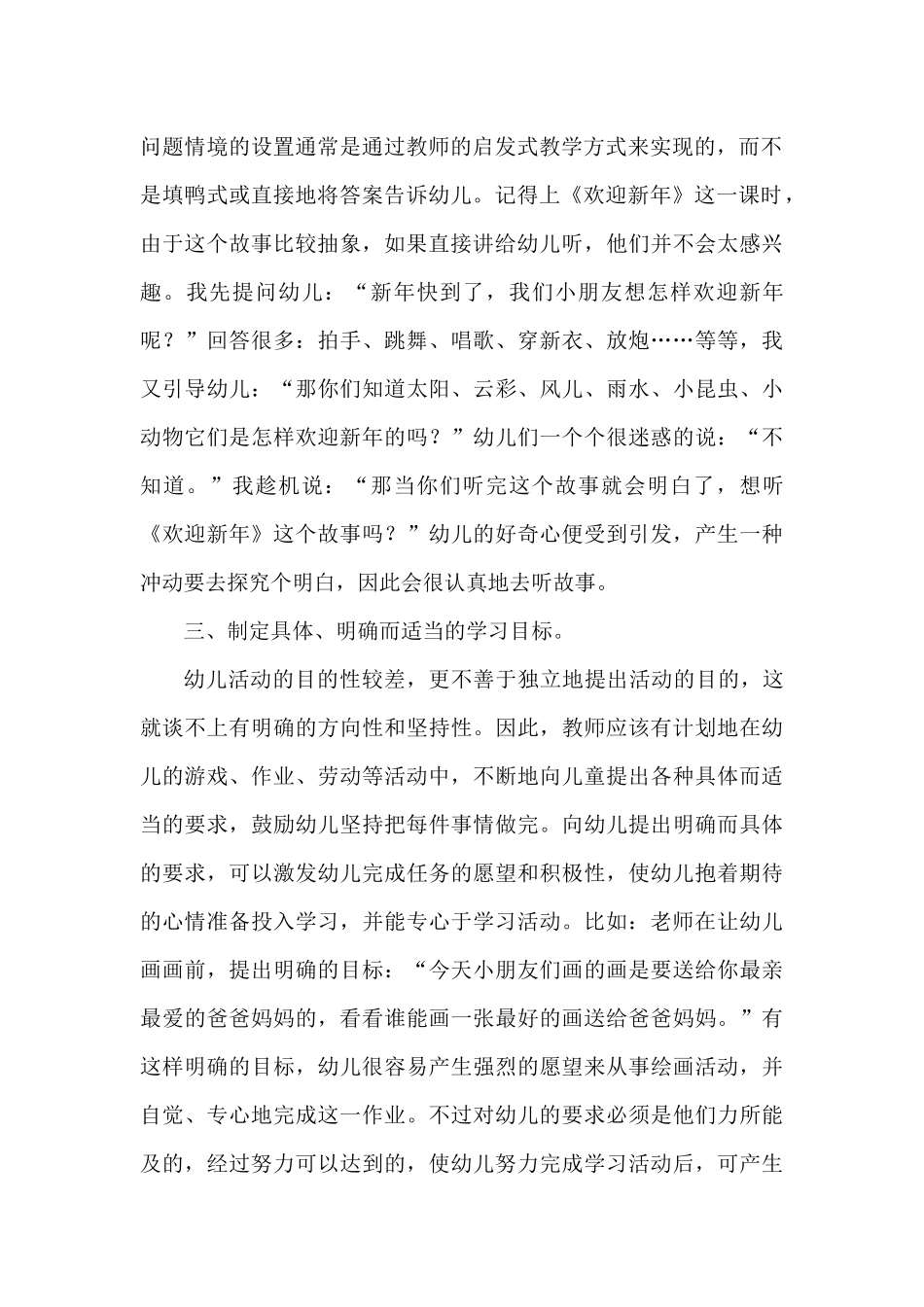 浅谈培养和激发幼儿的学习动机_第2页