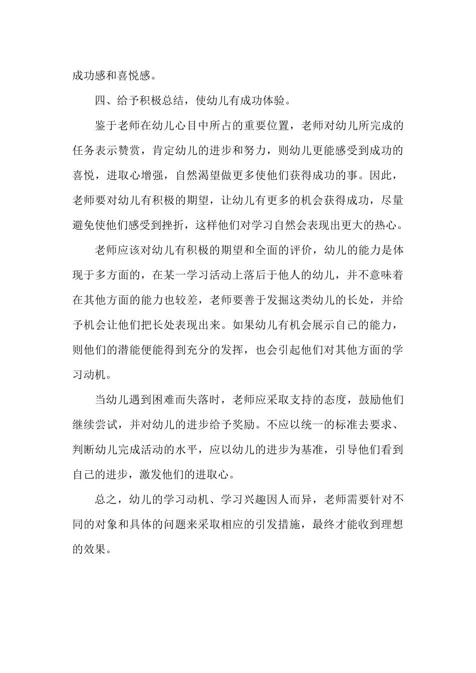 浅谈培养和激发幼儿的学习动机_第3页