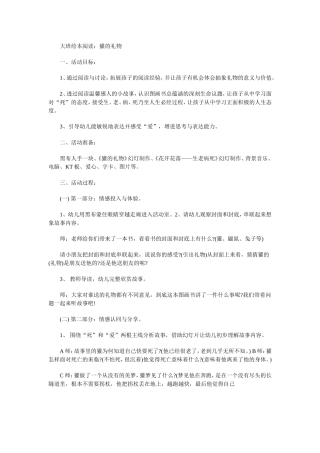 《獾的礼物》绘本教案