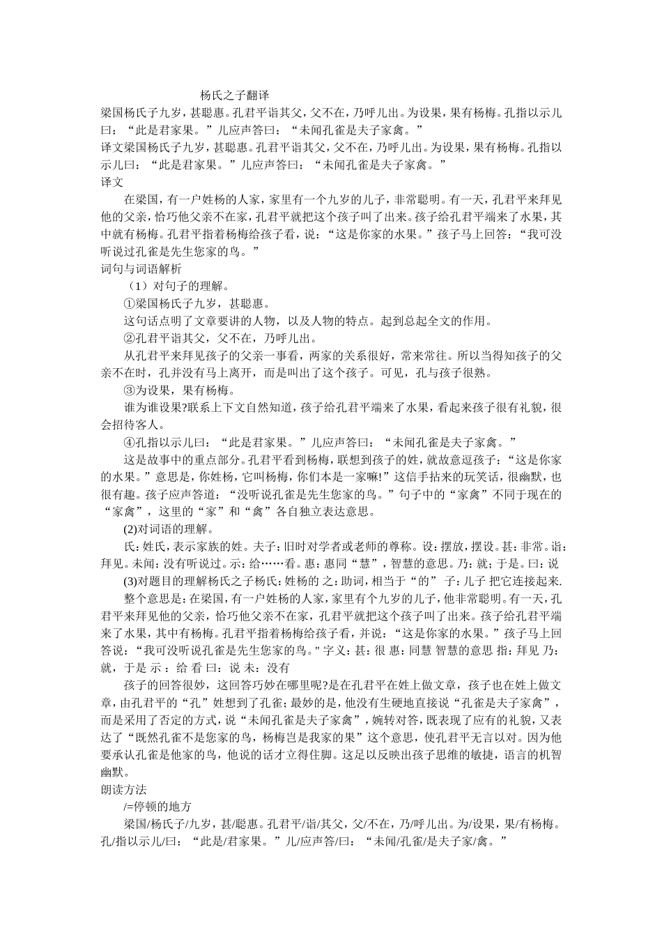 杨氏之子翻译_第1页