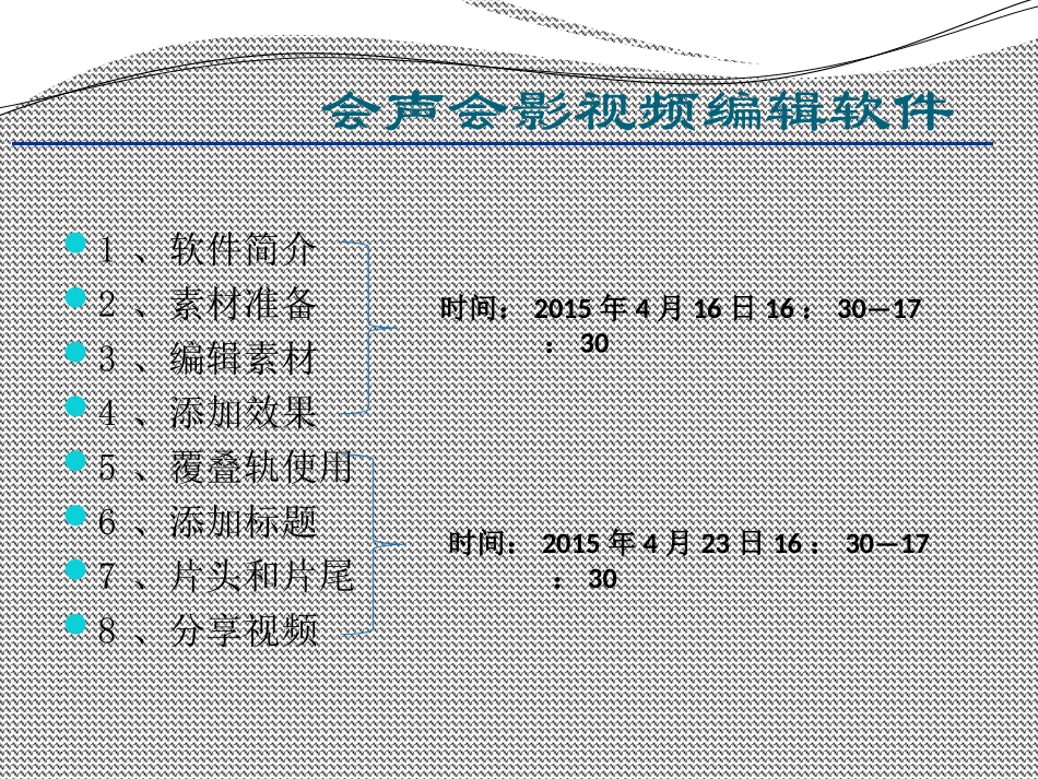 会声会影X5教程_第2页