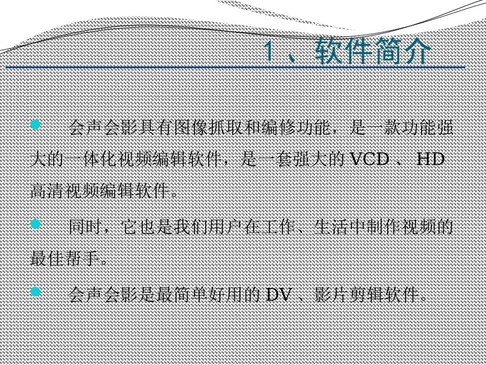 会声会影X5教程_第3页