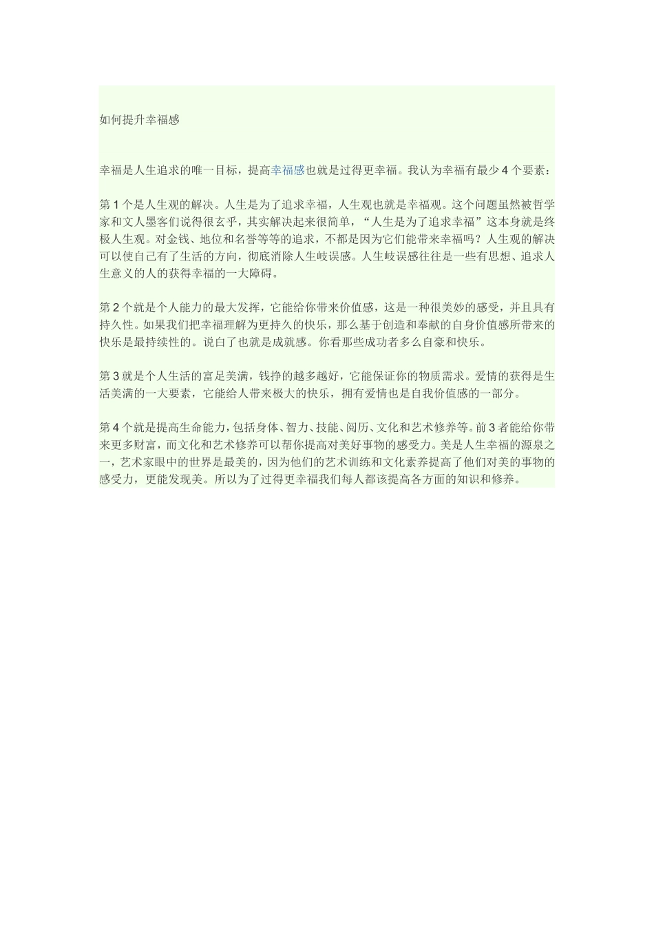 如何提升幸福感_第1页