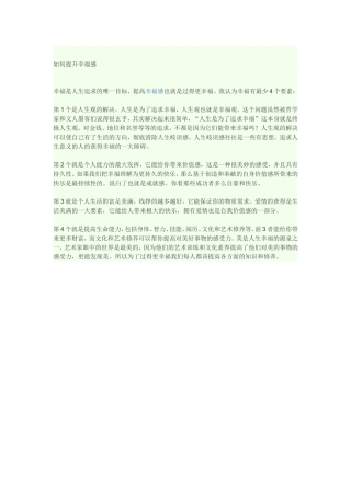 如何提升幸福感