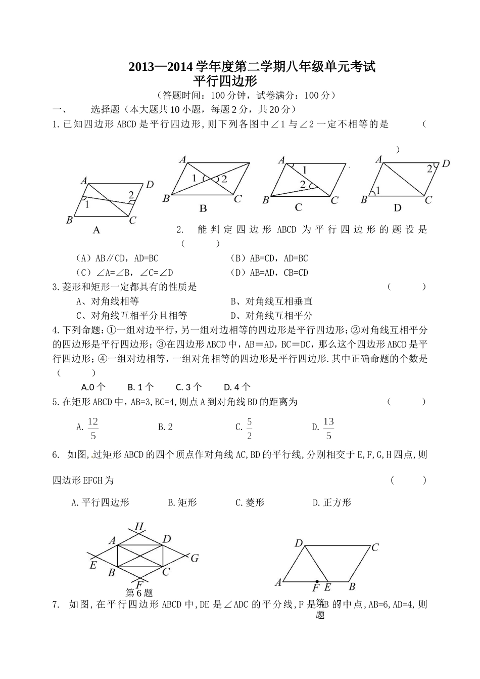 平行四边形（2）_第1页