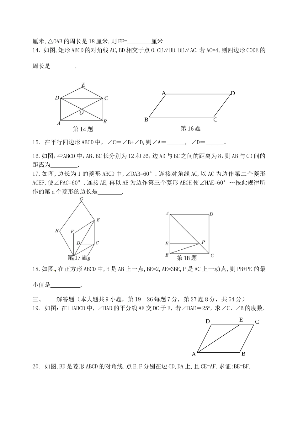 平行四边形（2）_第3页