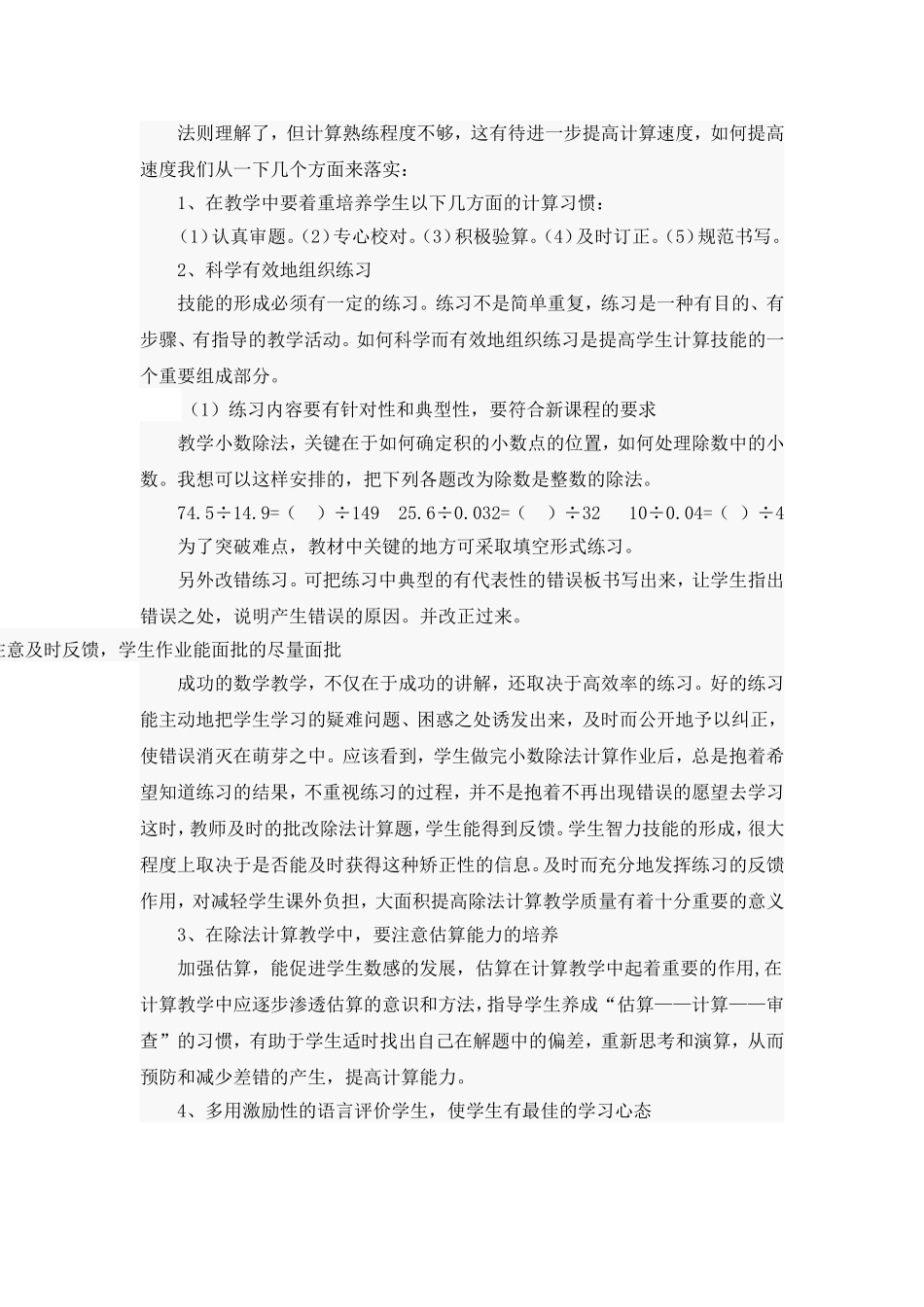 如何提高小数除法的计算能力_第2页