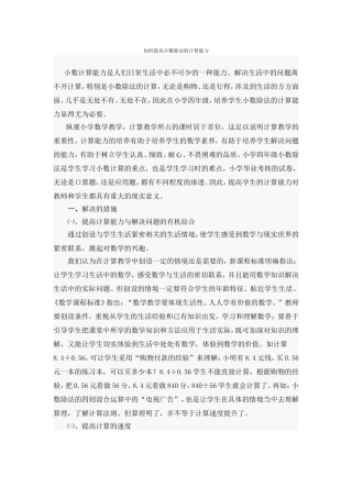 如何提高小数除法的计算能力