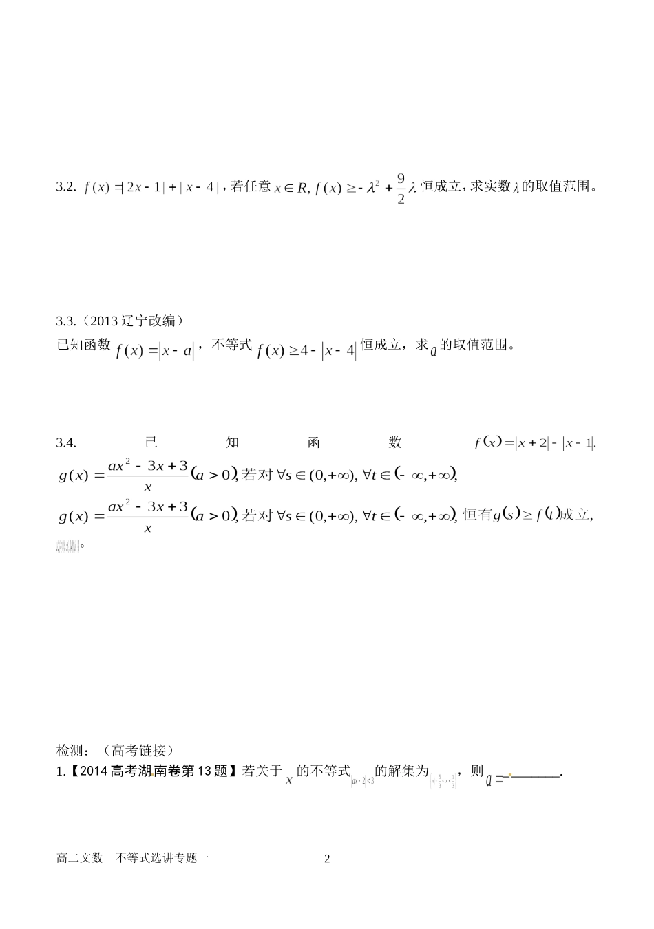 不等式选讲专题一_第2页