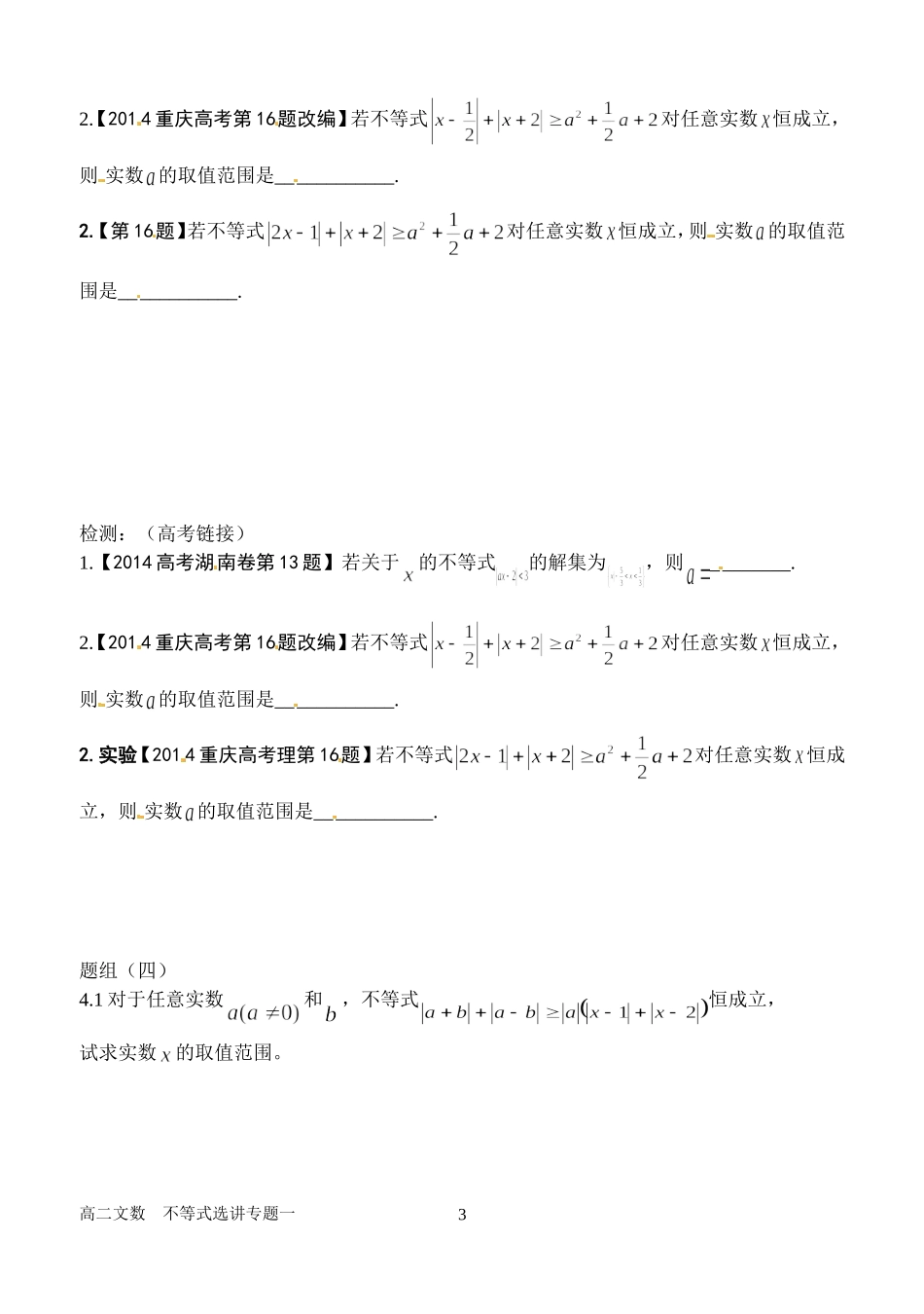 不等式选讲专题一_第3页