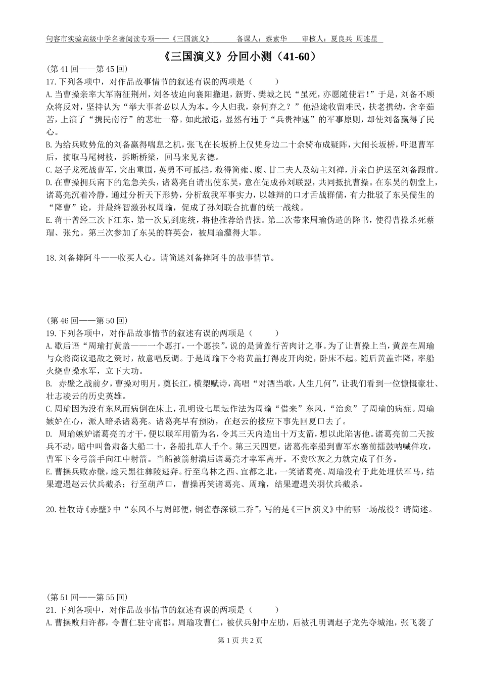 三国演义分回小测（41-60）_第1页