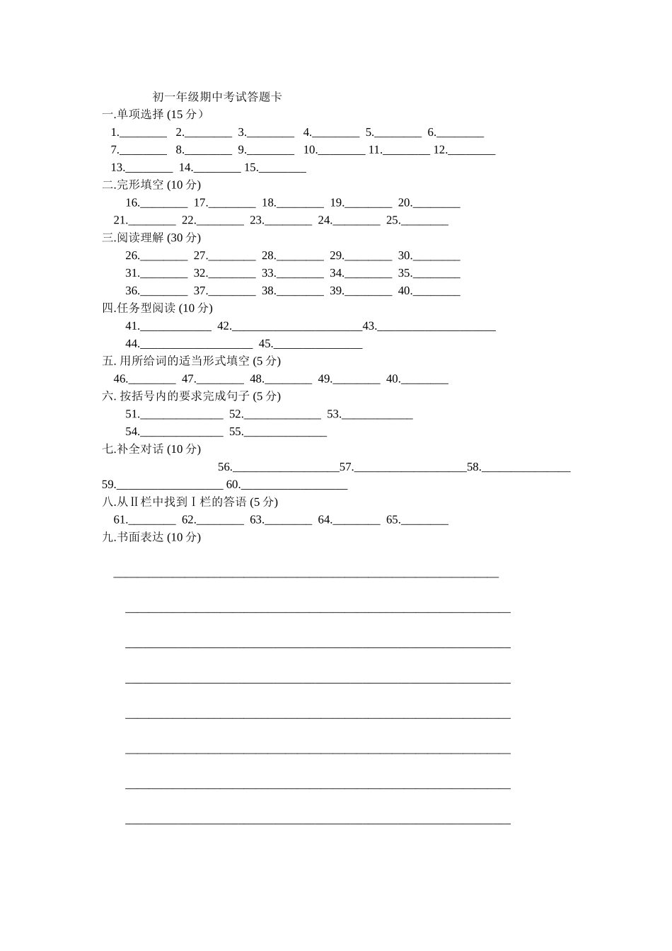 初一年级期中考试答题卡_第1页