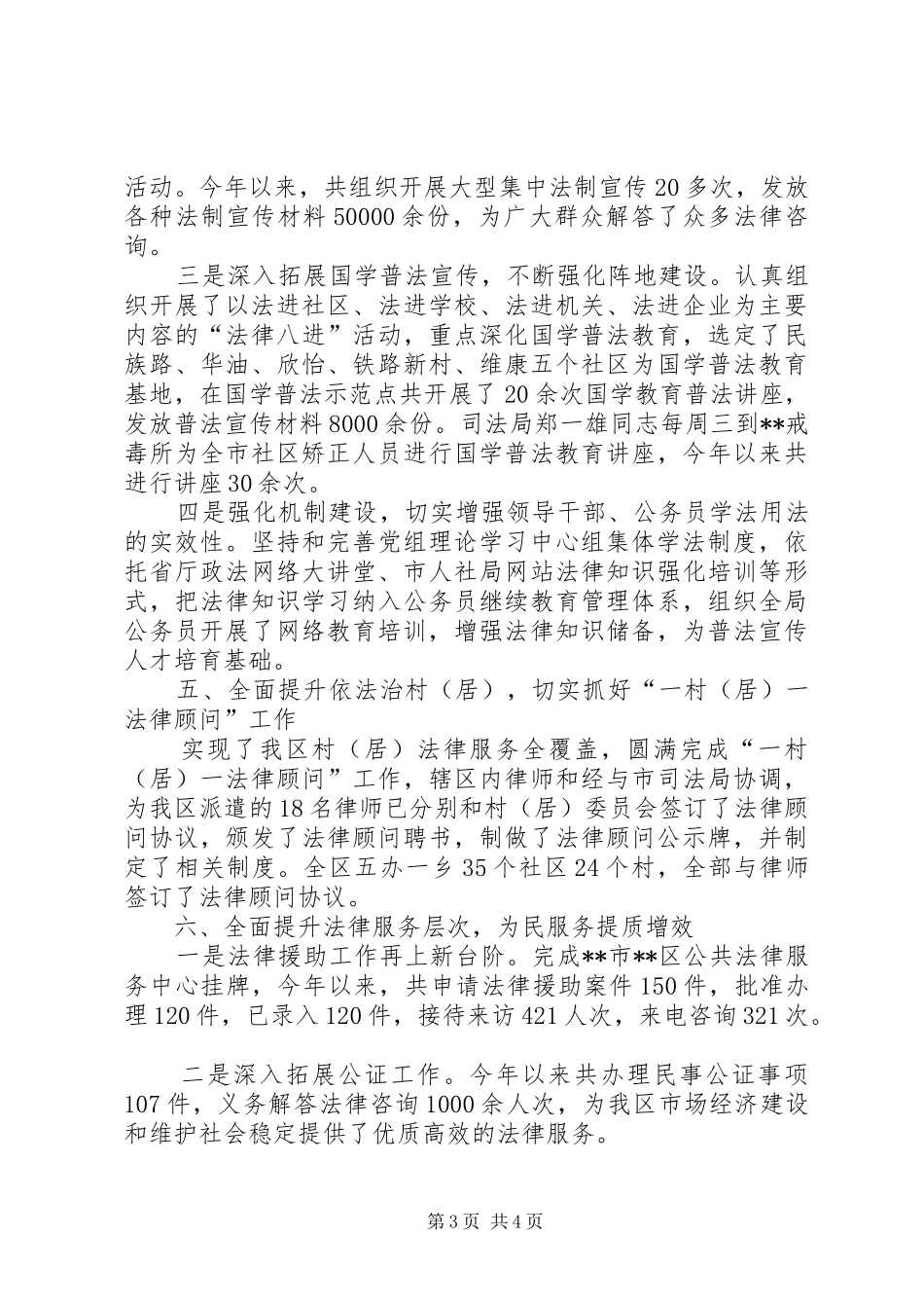 区司法局XX年工作总结和XX年工作安排_第3页