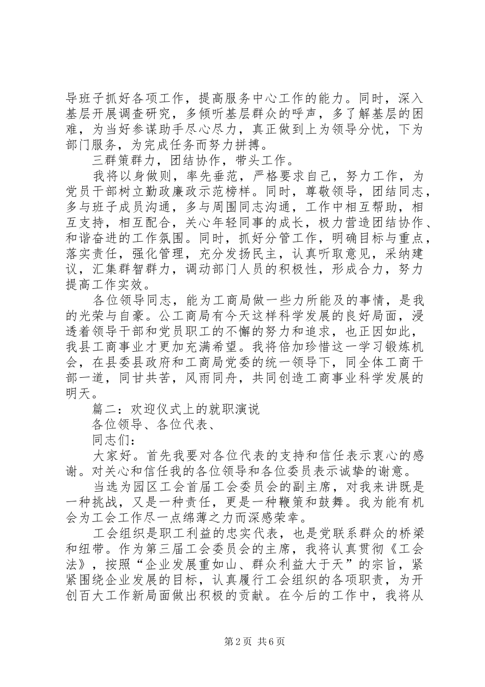 新当选的领导干部就职演说材料3篇_第2页