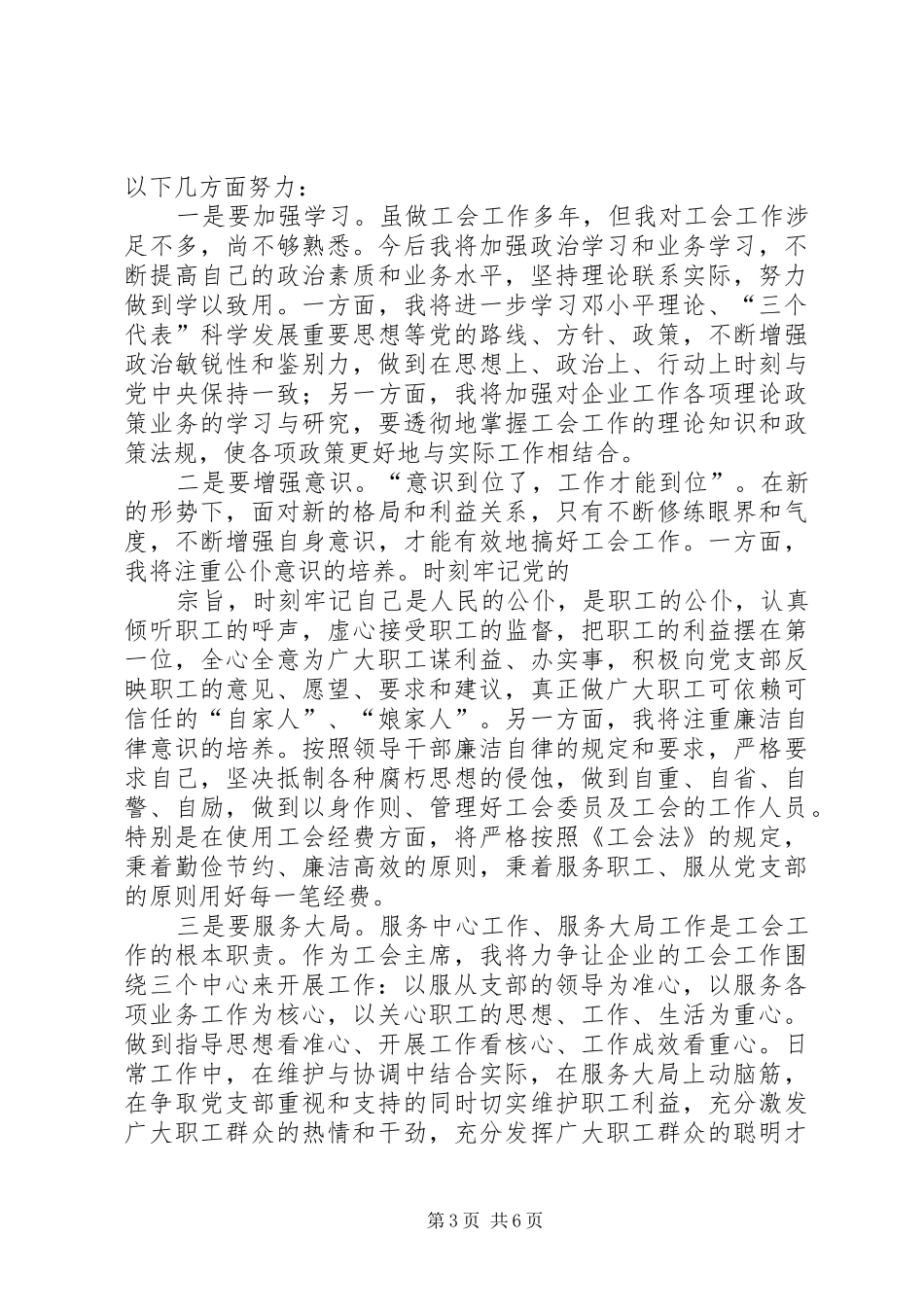 新当选的领导干部就职演说材料3篇_第3页