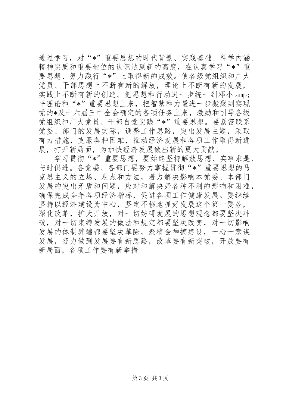 县纪念建党表彰大会上的讲话_第3页