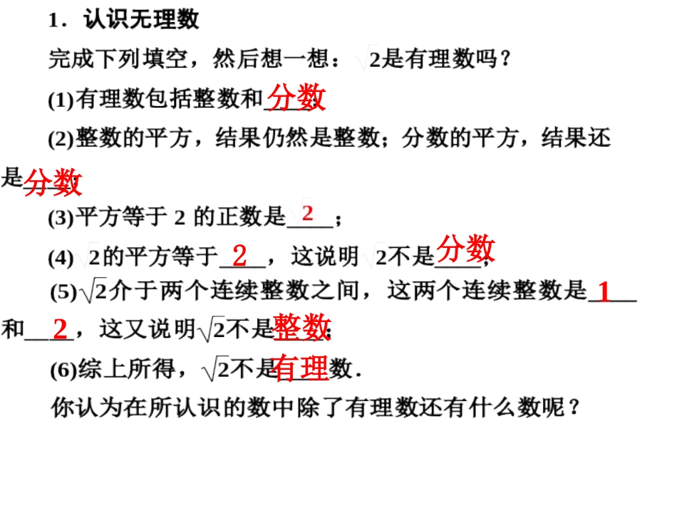 实数讲课版课件_第2页