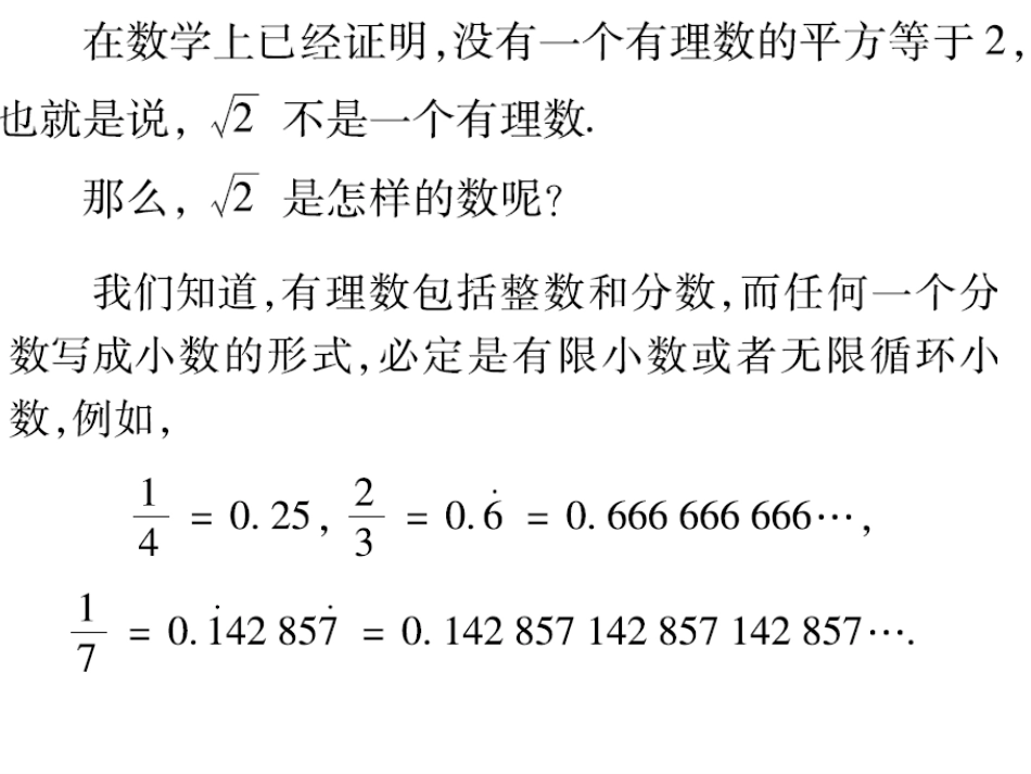 实数讲课版课件_第3页