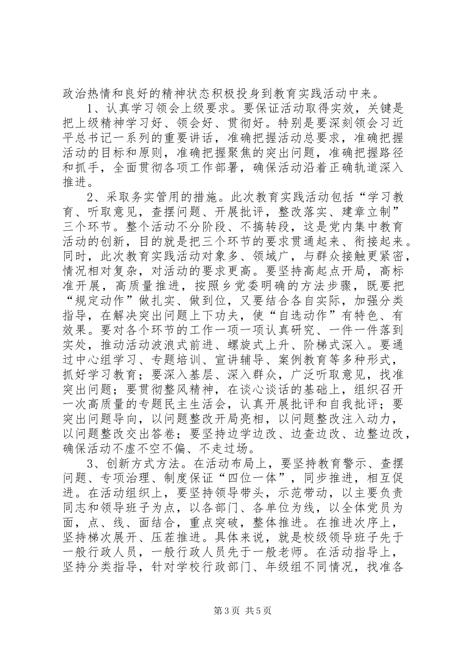 在中学党的群众路线教育实践会讲话_第3页