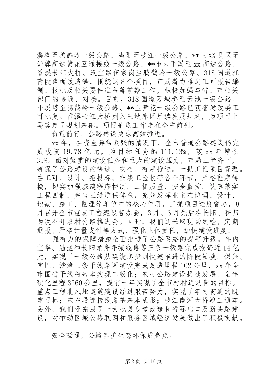 公路局长在XX年全市公路工作会上的讲话_第2页