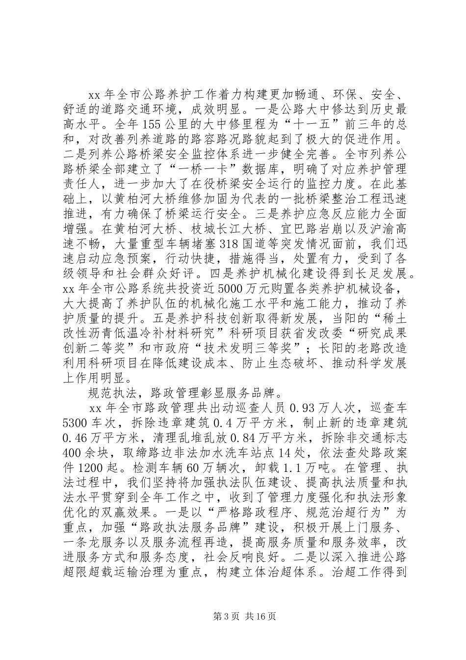 公路局长在XX年全市公路工作会上的讲话_第3页