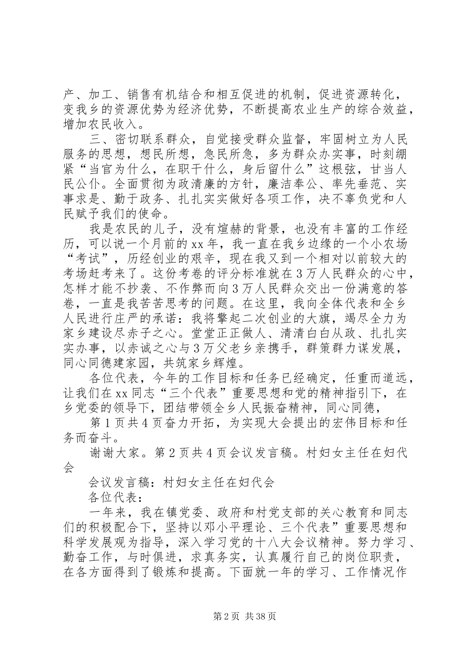 会议发言稿：新当选乡长就职与会议发言稿：村妇女主任在妇代会_第2页
