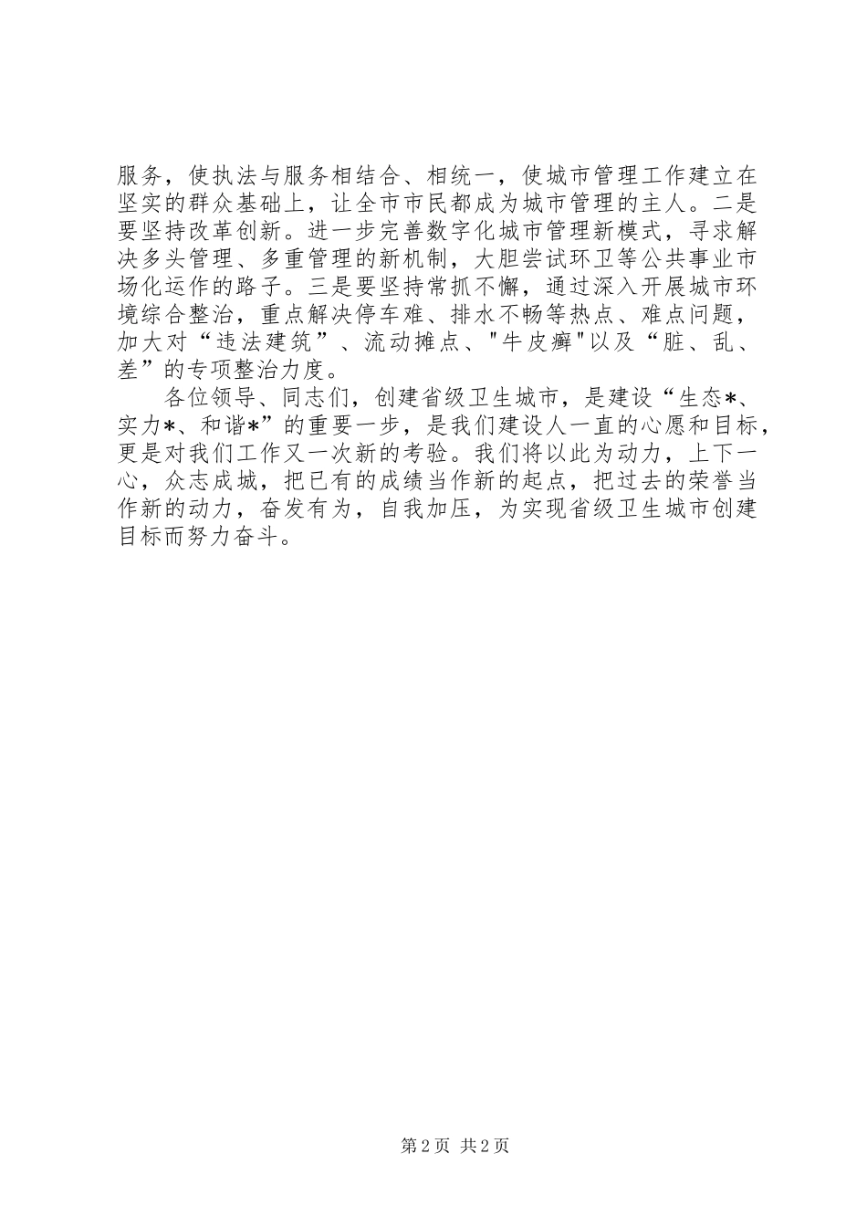 卫生城市动员大会上的表态发言_第2页