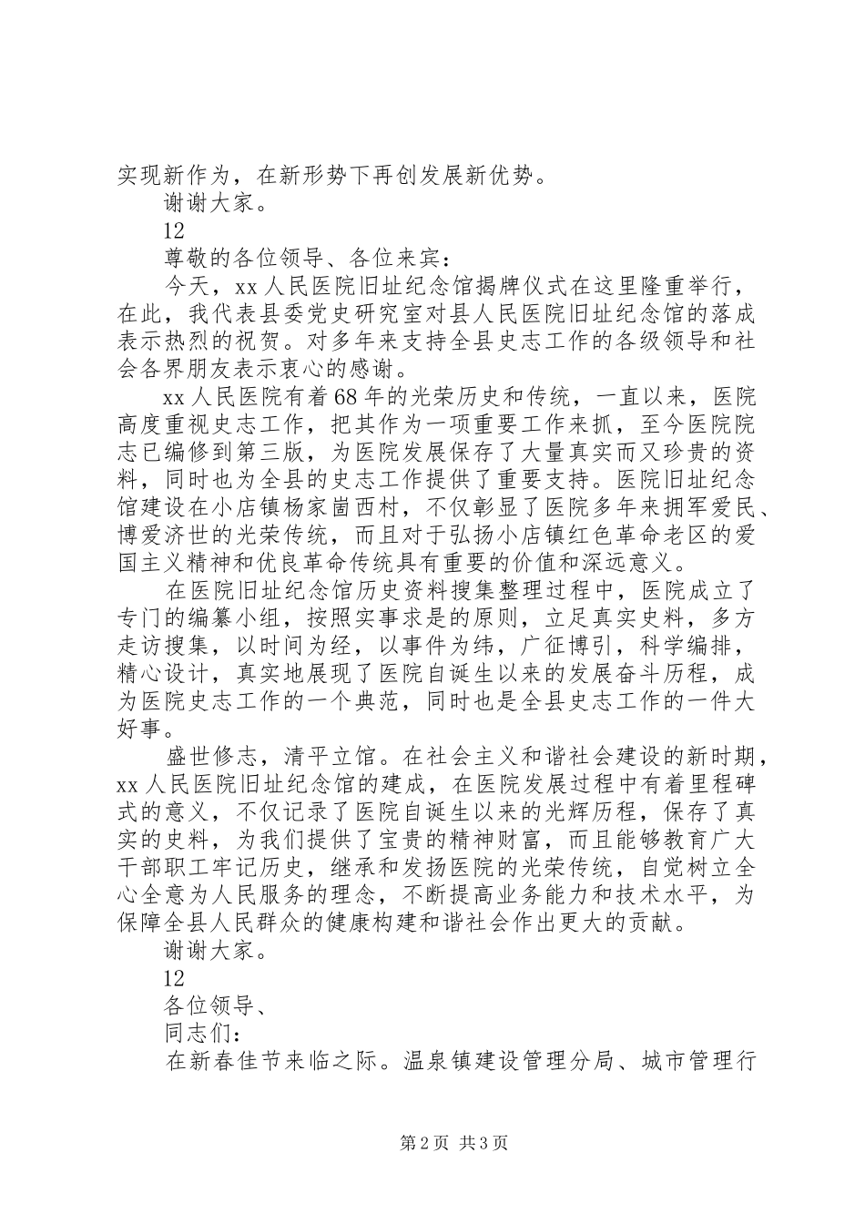 县农机局揭牌仪式领导讲话稿_第2页