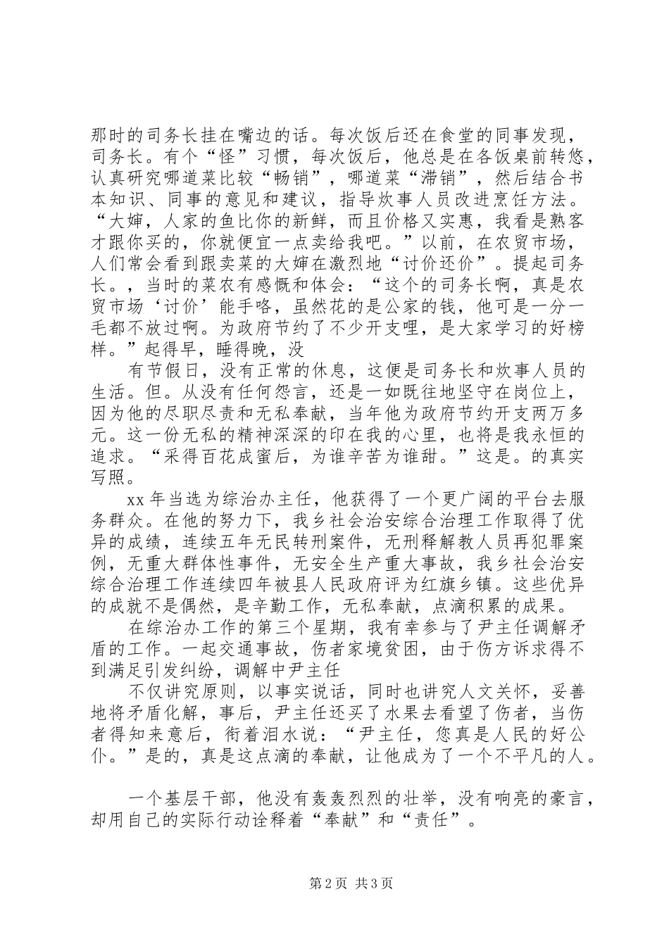 优秀党员发言优秀党员发言稿七篇_第2页