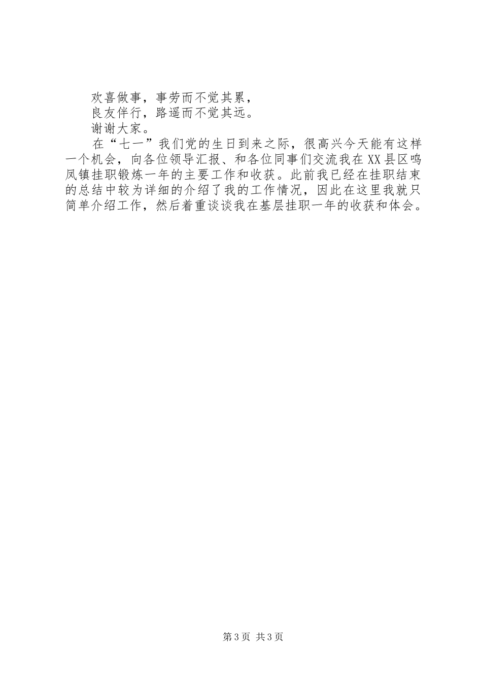 优秀党员发言优秀党员发言稿七篇_第3页
