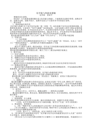 化学能与热能说课稿（公开课）