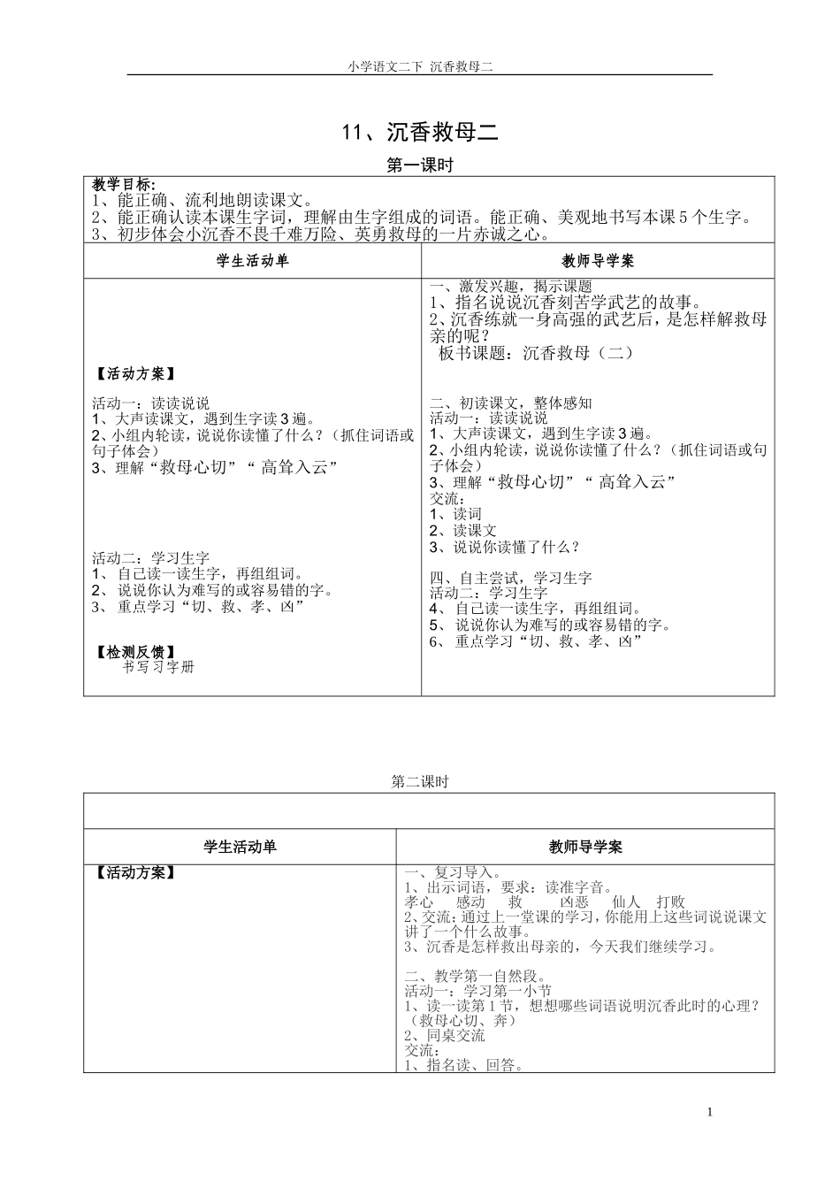 沉香救母（二_第1页