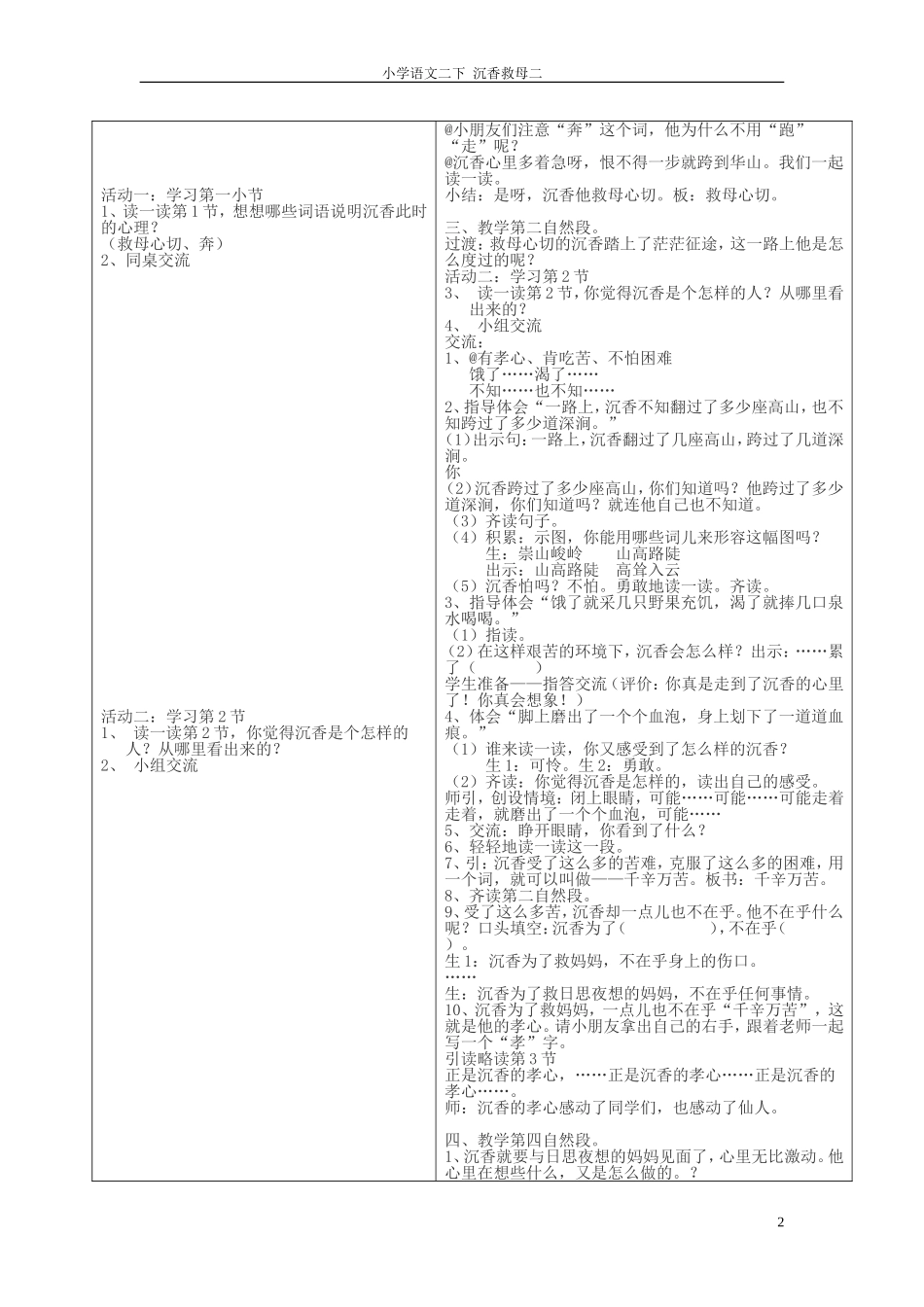 沉香救母（二_第2页