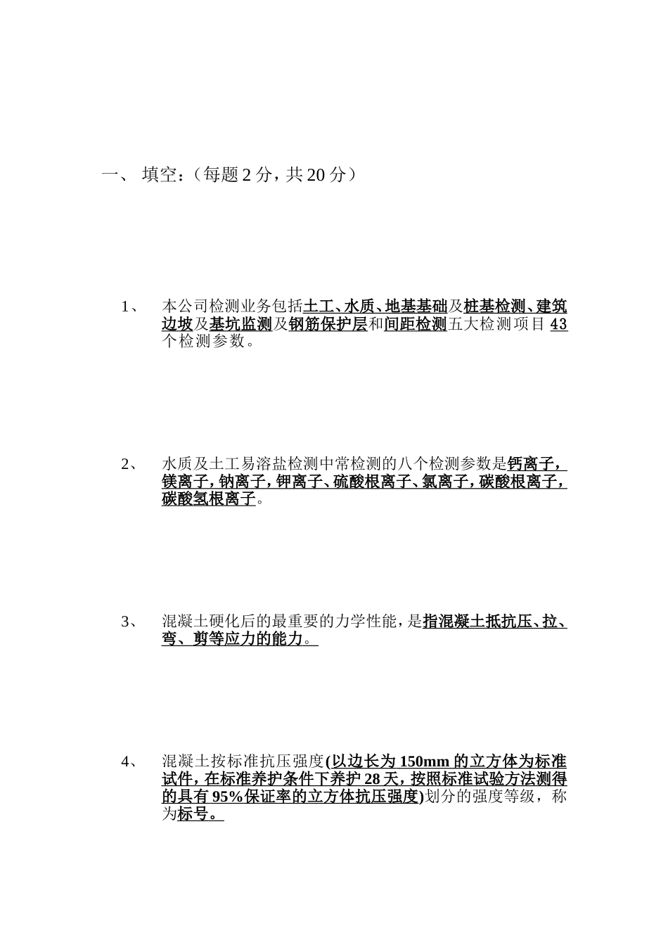 测验OK[整理版]_第2页