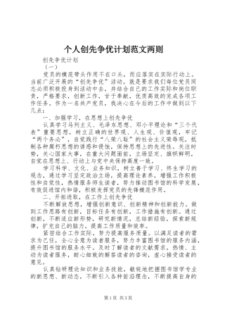 个人创先争优计划范文两则