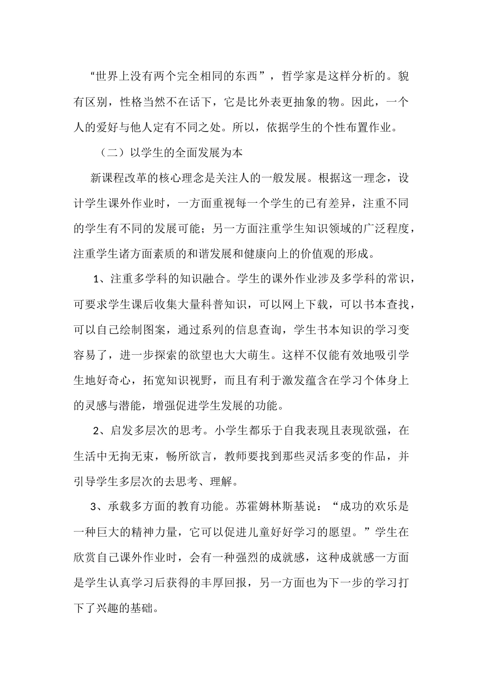 小学生语文开放性作业设计_第2页