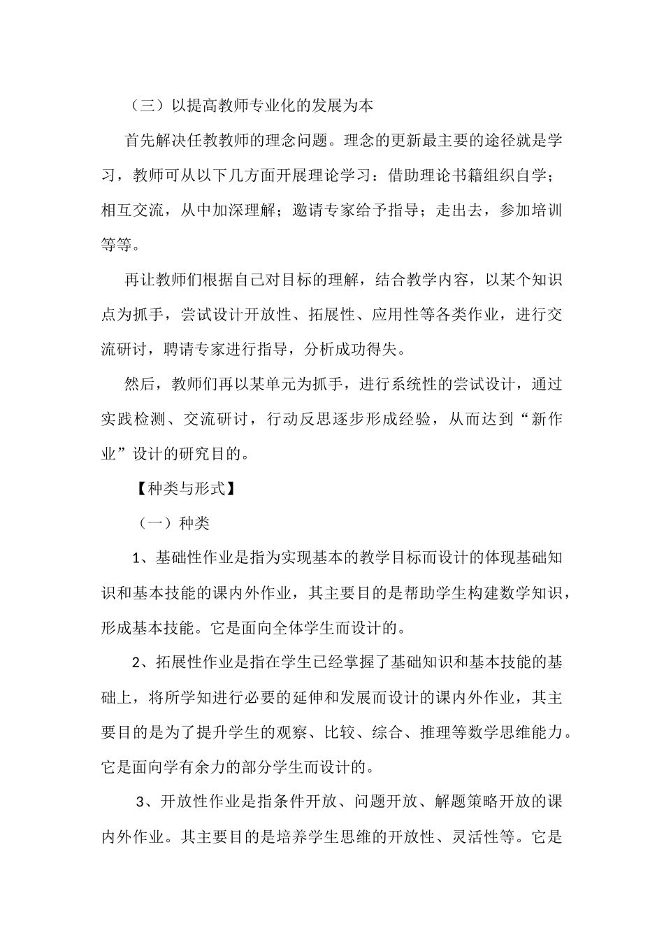 小学生语文开放性作业设计_第3页