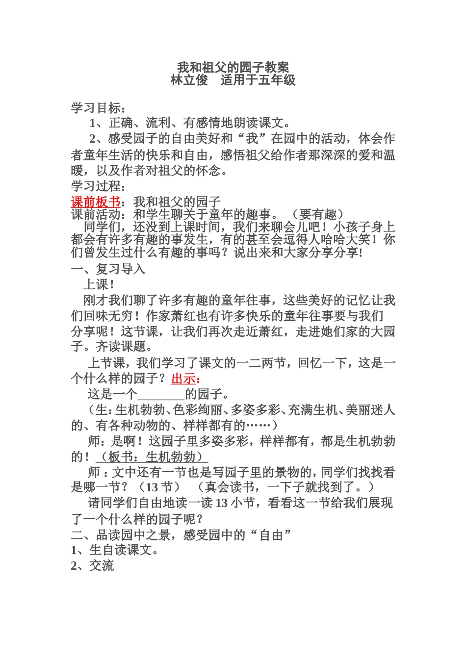 我和祖父的园子详细教案_第1页