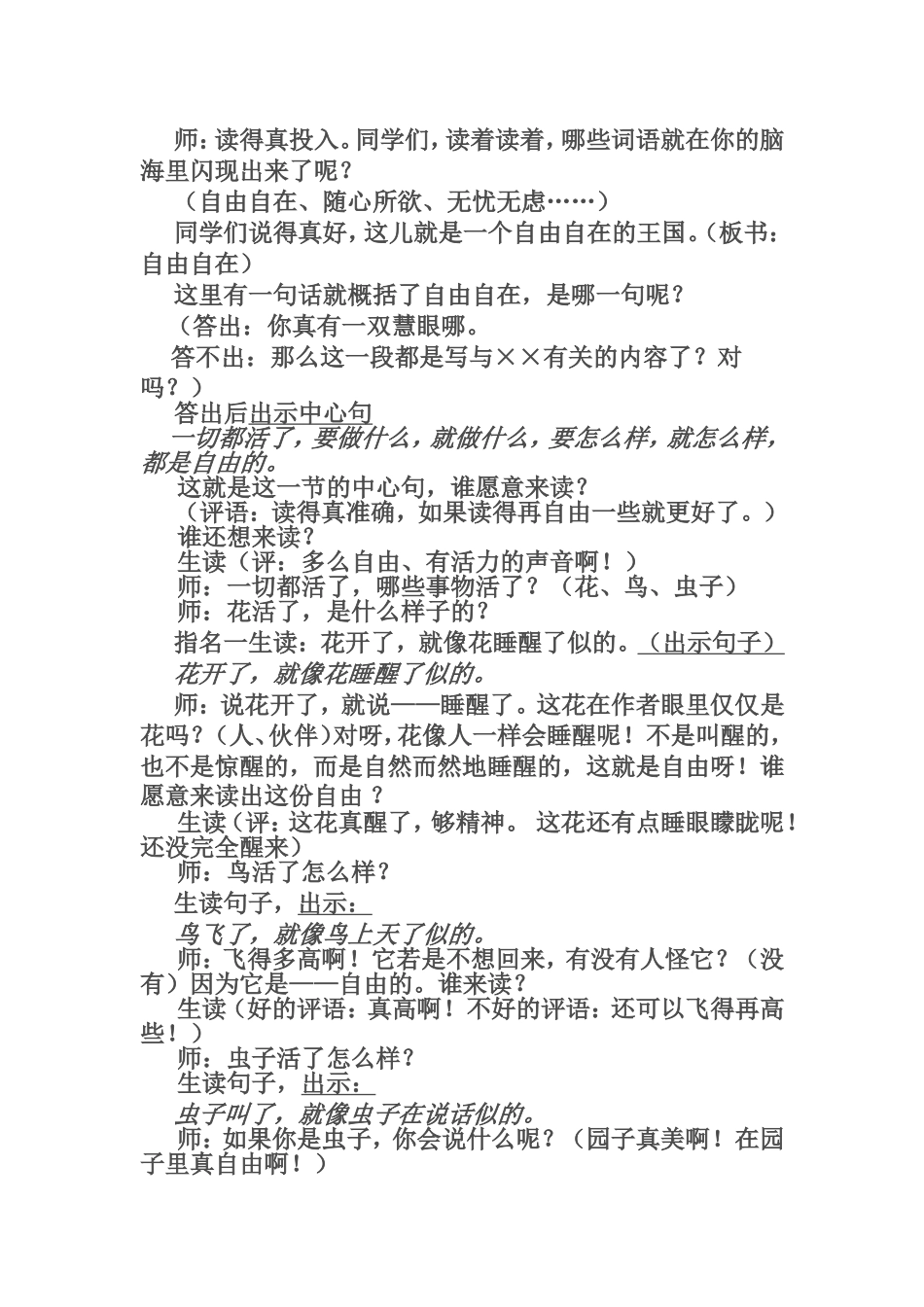 我和祖父的园子详细教案_第2页