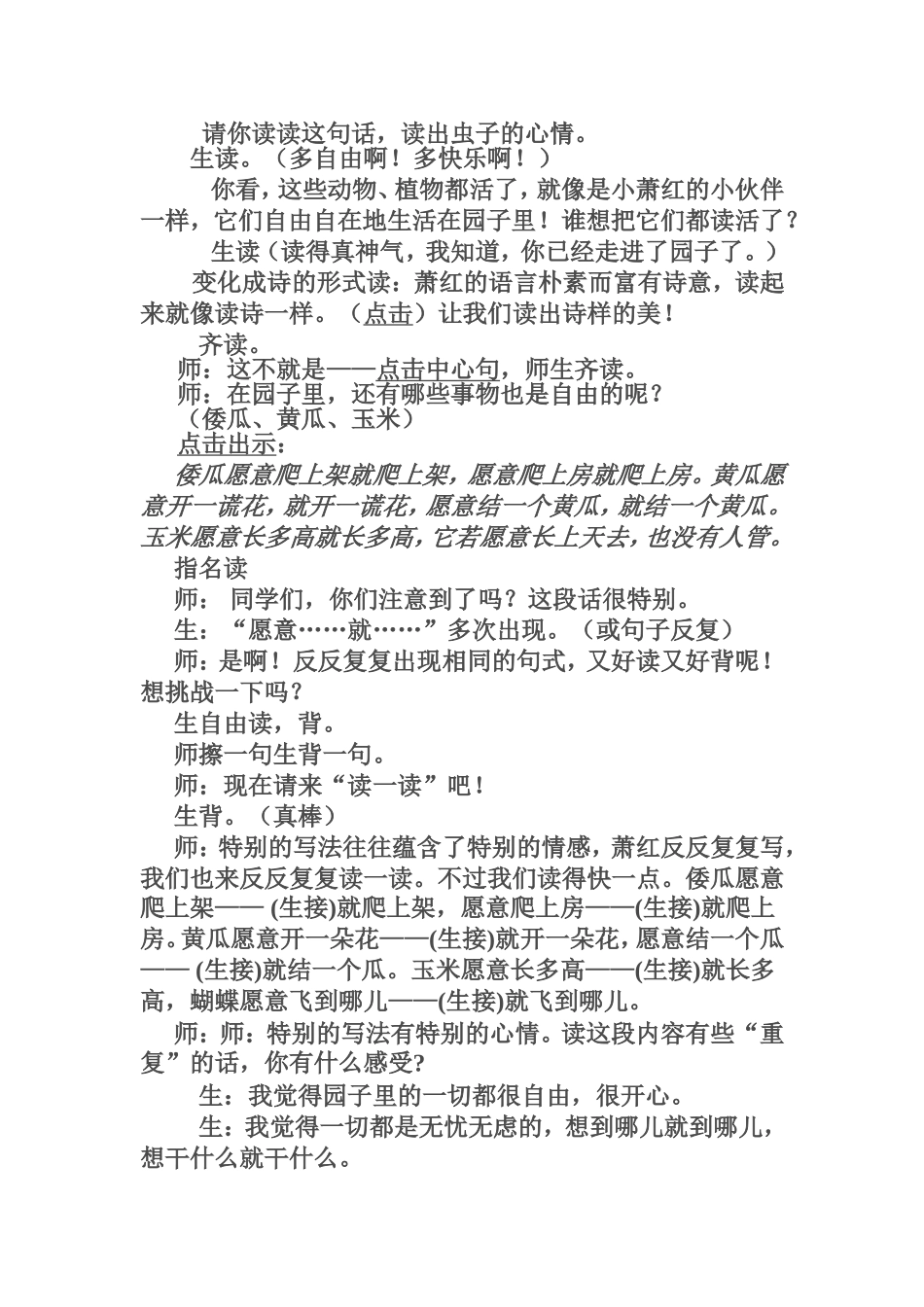 我和祖父的园子详细教案_第3页